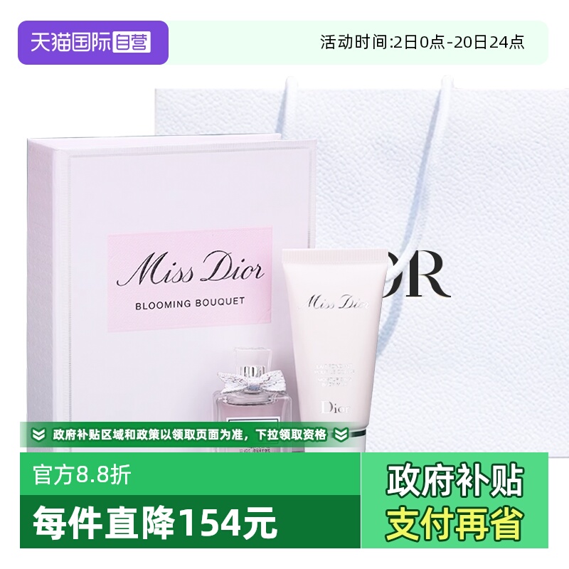 【自营】Dior/迪奥花漾淡香氛套组（花漾香水5ml+润体乳20ml）