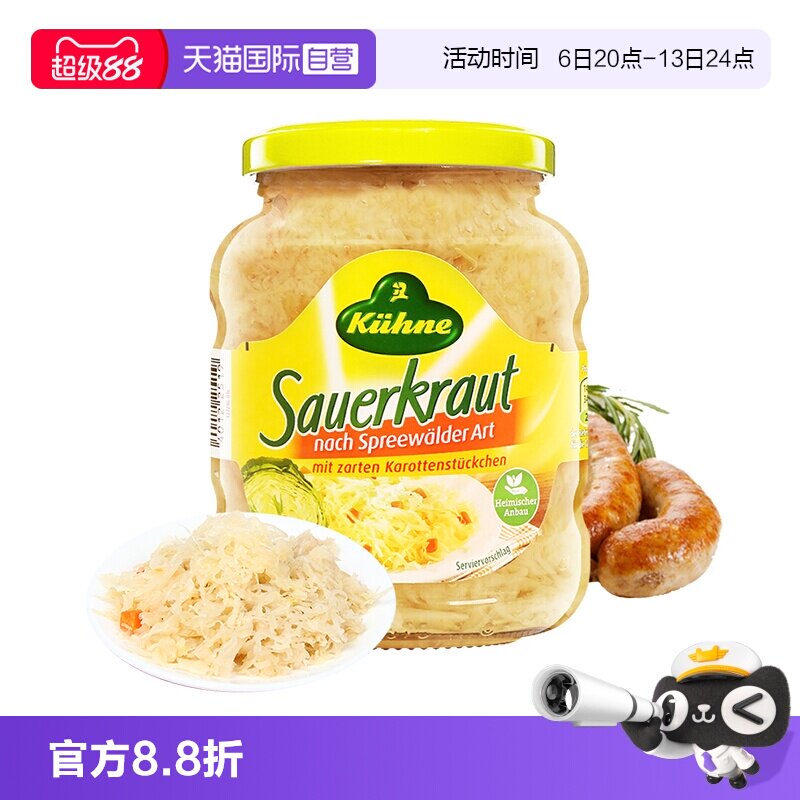 德国进口冠利0脂肪酸菜350g图片