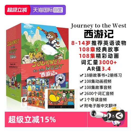 西游记英文版四大名著