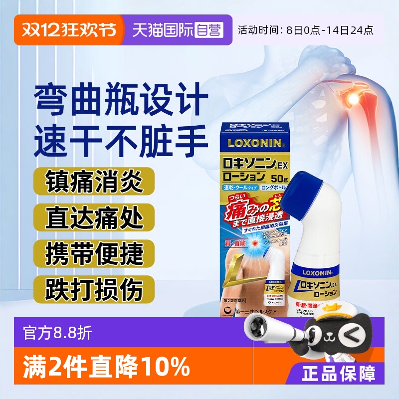 【自营】乐松LOXONIN日本第一三共缓解肩疼腰腱鞘镇痛消炎涂液50g