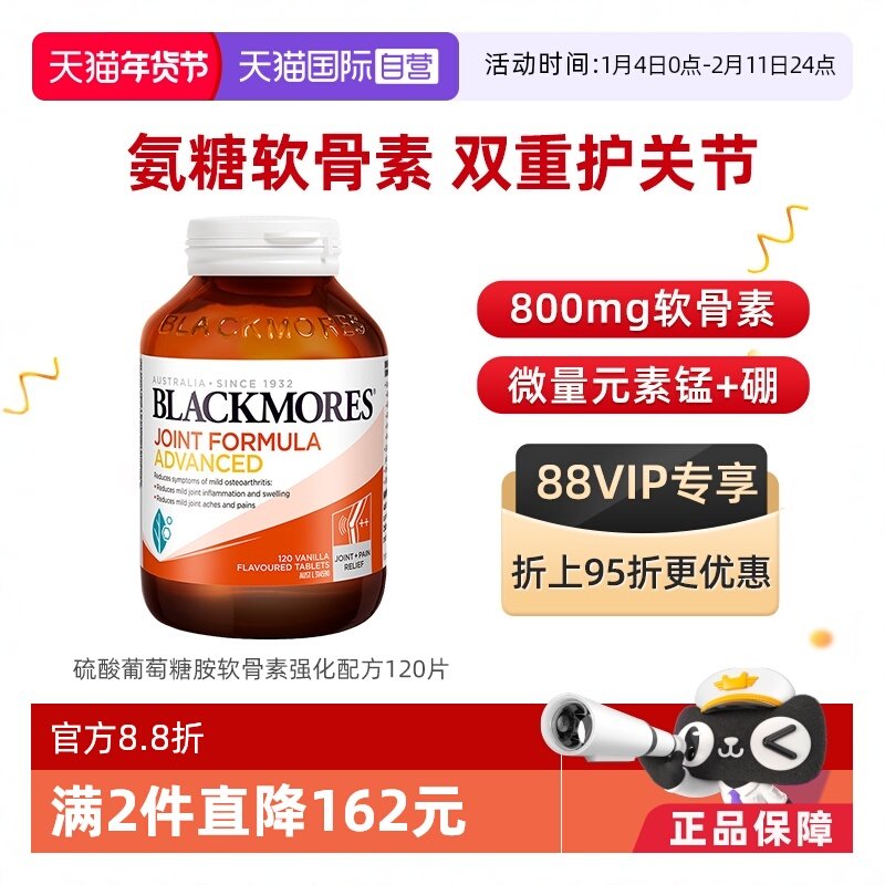 【自营】BLACKMORES澳佳宝维骨力葡萄糖胺软骨素强化 120片关节