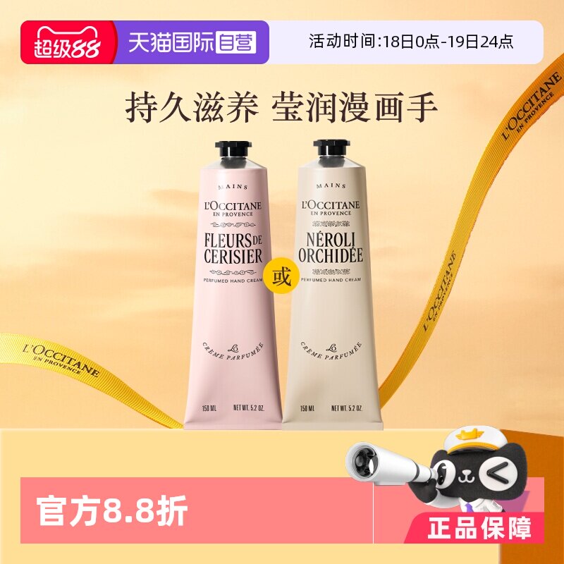【自营】欧舒丹滋润保湿送礼新樱花橙花香氛润手霜护手霜150ml