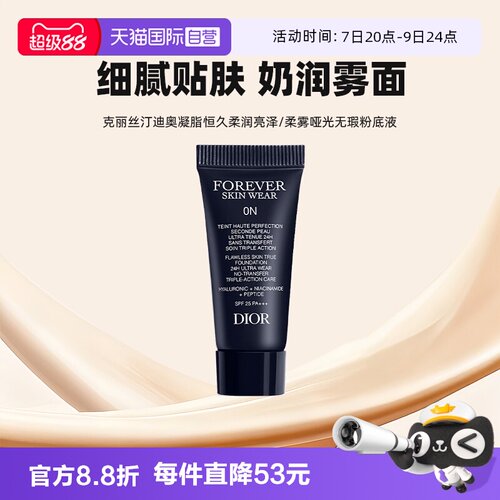 【自营】Dior/迪奥凝脂恒久无暇持妆粉底液5ml旅行装亮泽哑光