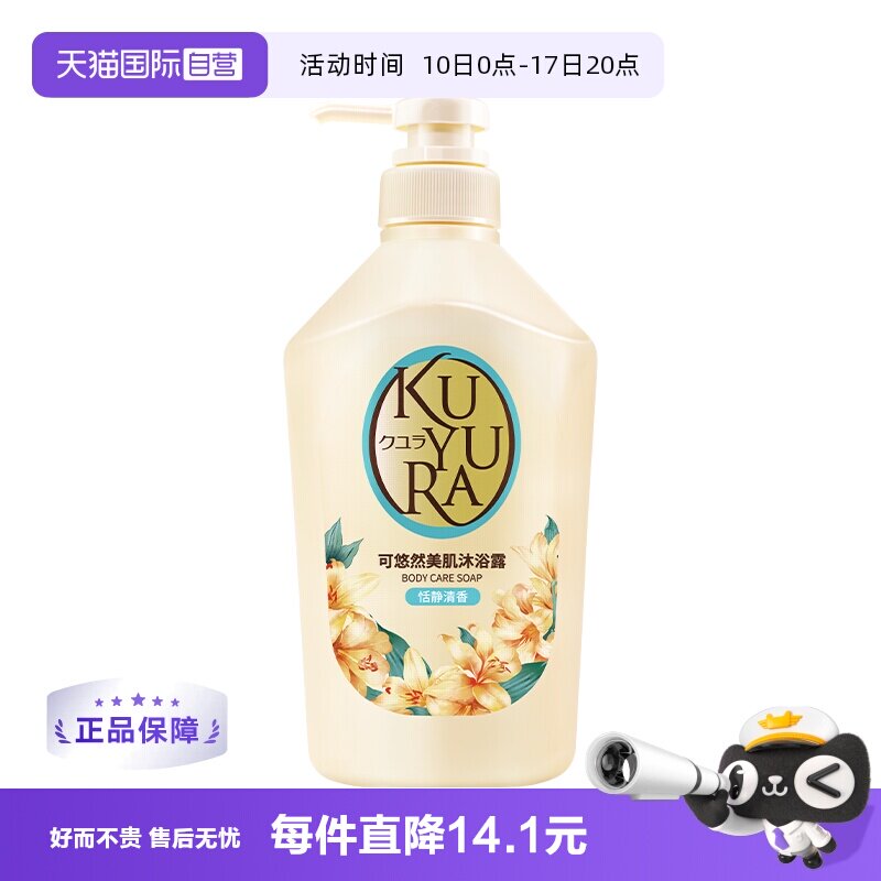 【自营】可悠然美肌沐浴露恬静清香沐浴乳滋润保湿550ml焕新装