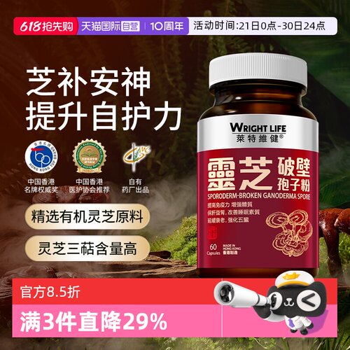 莱特维健灵芝破壁孢子粉胶囊60粒