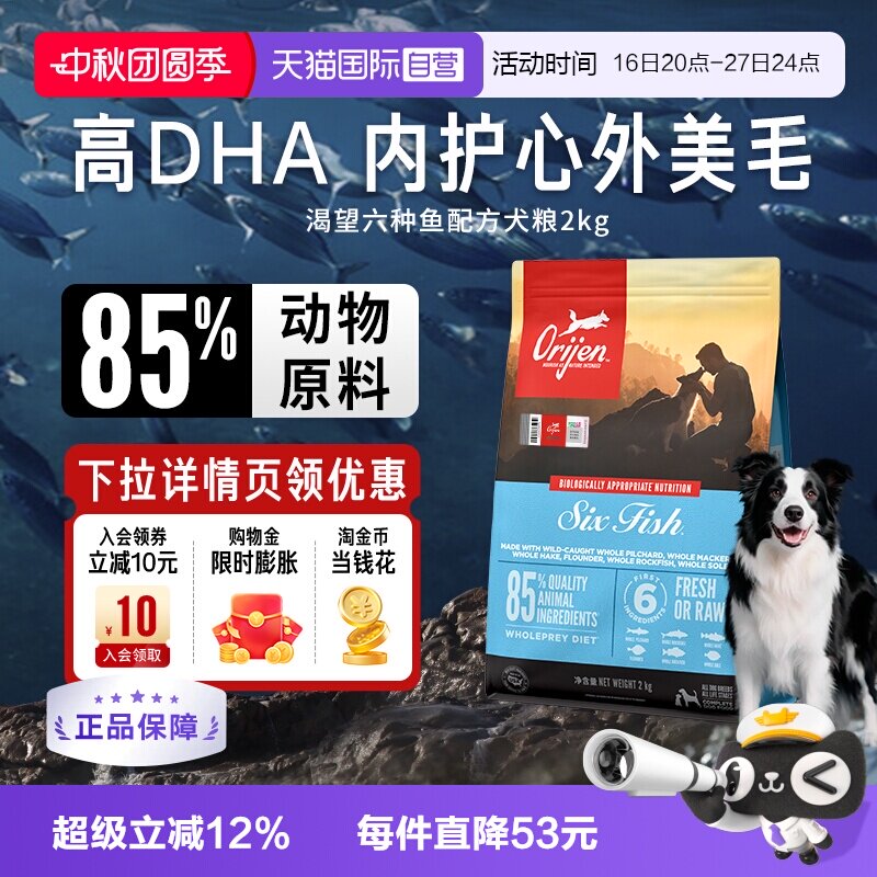 渴望通用型六种鱼犬粮2kg