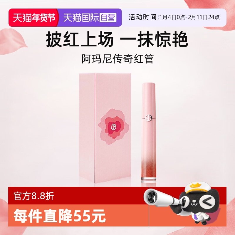 【自营】【礼盒】阿玛尼红管丝绒唇釉显白保湿405番茄红【临期】,彩妆/香水/美妆工具,唇膏/口红,淘宝优惠券,粉丝福利购,淘宝优惠卷