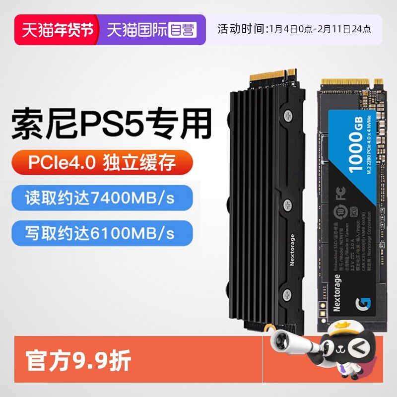 【自营】Nextorage索尼PS5固态硬盘1T/4T主机专用扩展SSD内存扩容
