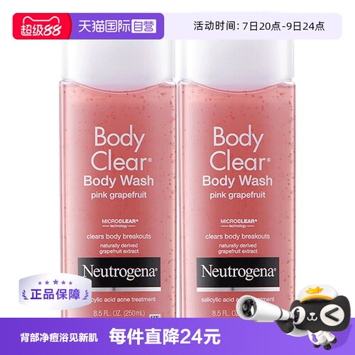 自营葡萄柚水杨酸沐浴露沐浴露