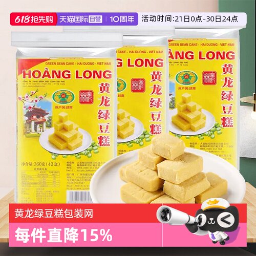 越南进口黄龙绿豆糕传统糕点