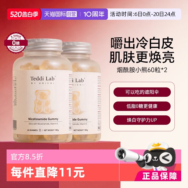 【自营】Unichi烟酰胺美白小熊软糖亮肤玫瑰果精华维生素C 60粒*2