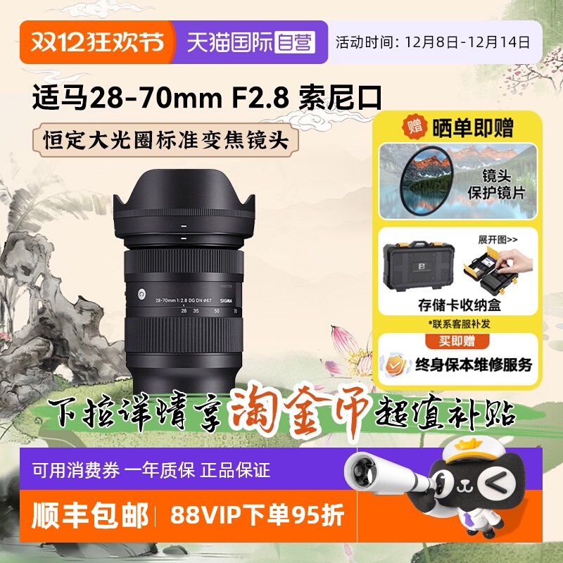 【自营】适马 28-70mm F2.8 DG DN 微单镜头全画幅变焦大光圈2870