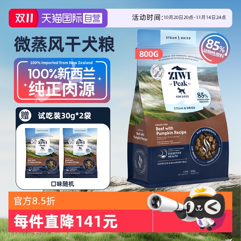 【自营】ZIWI滋益巅峰微蒸风干狗粮全阶段全犬通用风干犬粮800g