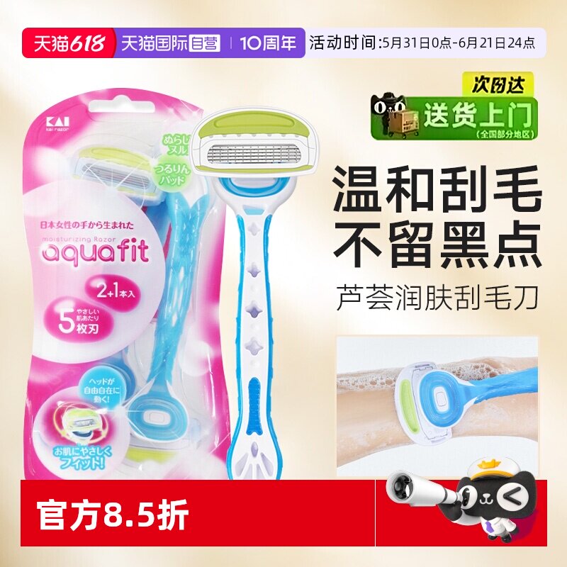 【自营】kai贝印刮毛刀腋毛私处阴毛剃毛器修剪器刮腋毛神器男用