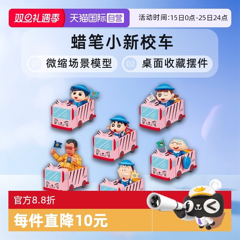 RE-MENT蜡笔小新校车潮玩微缩