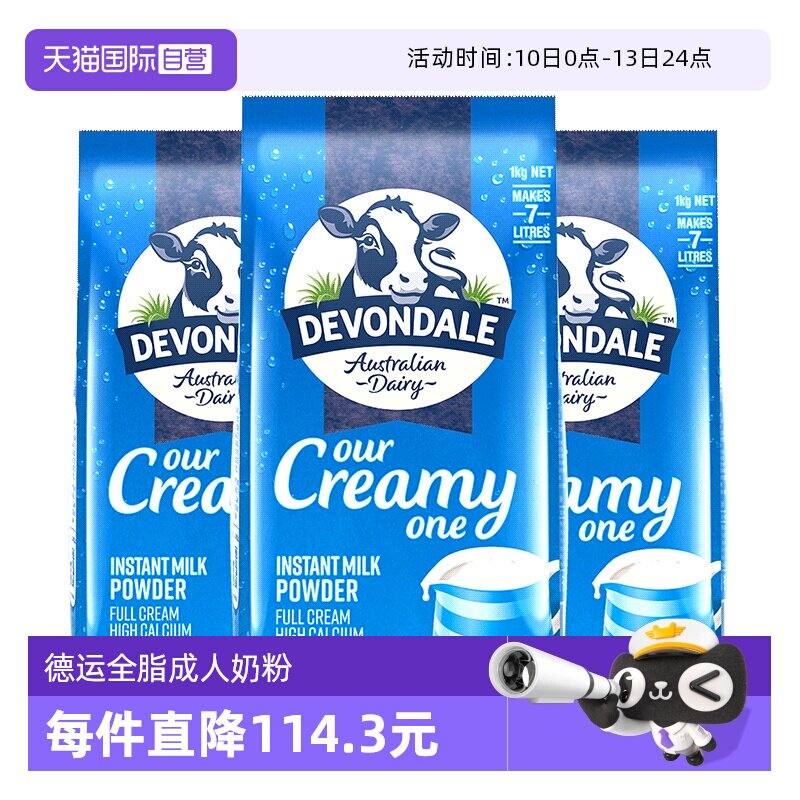 【自营】澳洲进口德运全脂成人中老年青少年儿童高钙牛奶粉1kg*3