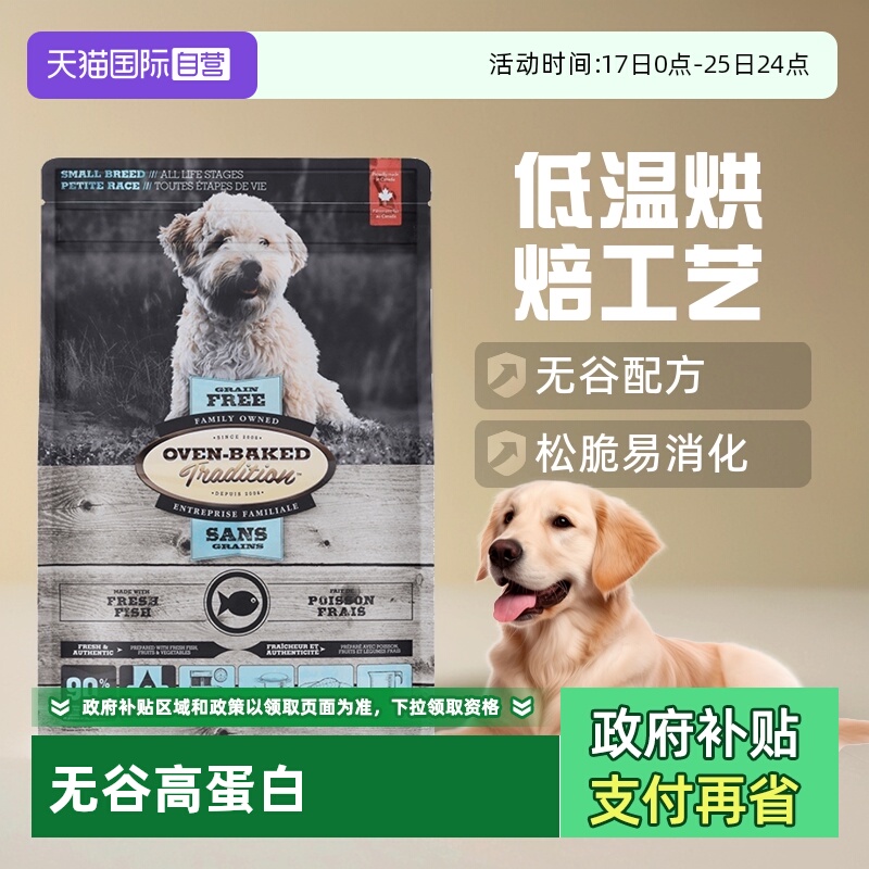 欧恩焙烘焙狗粮低脂高蛋白