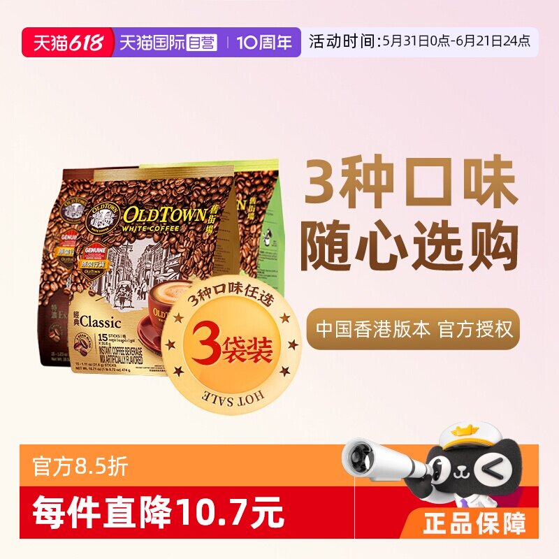【自营】马来西亚进口速溶咖啡粉OLDTOWN旧街场三合一白咖啡原味