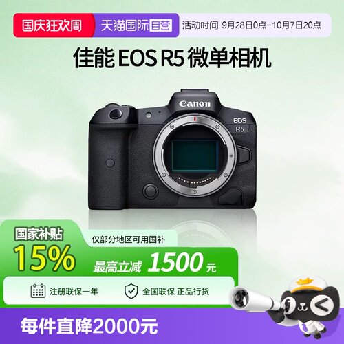 【自营】佳能EOS R5 24-105 USM套机全画幅微单相机8K高清佳能r5