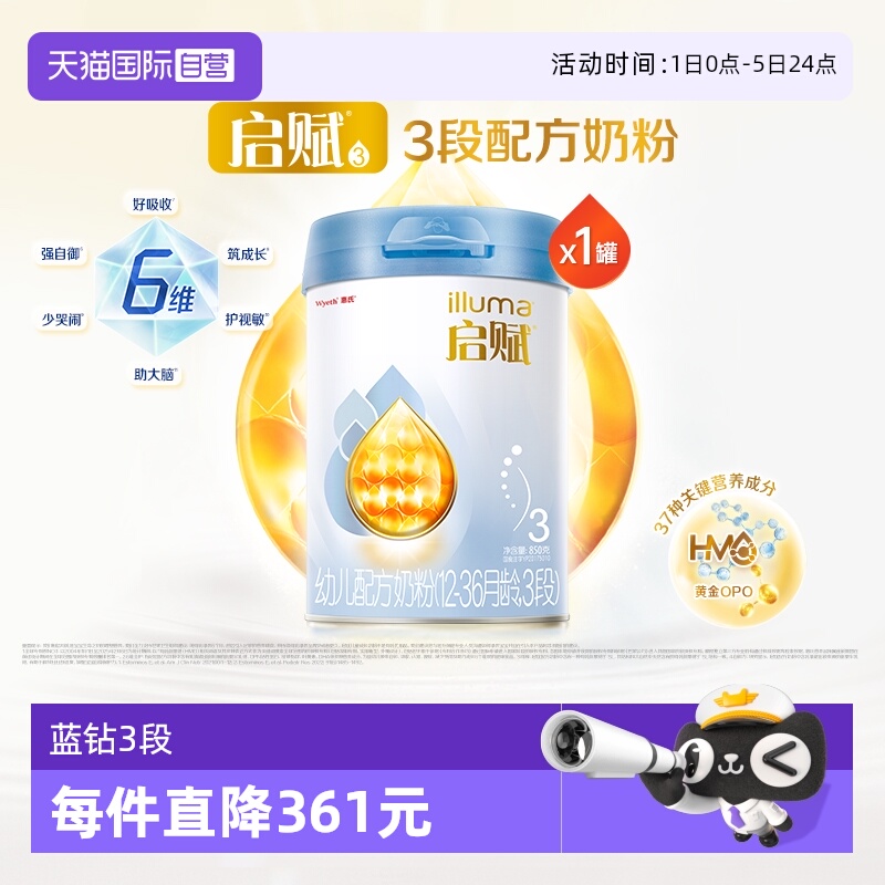 启赋蓝钻3段850g婴幼儿奶粉含HMO