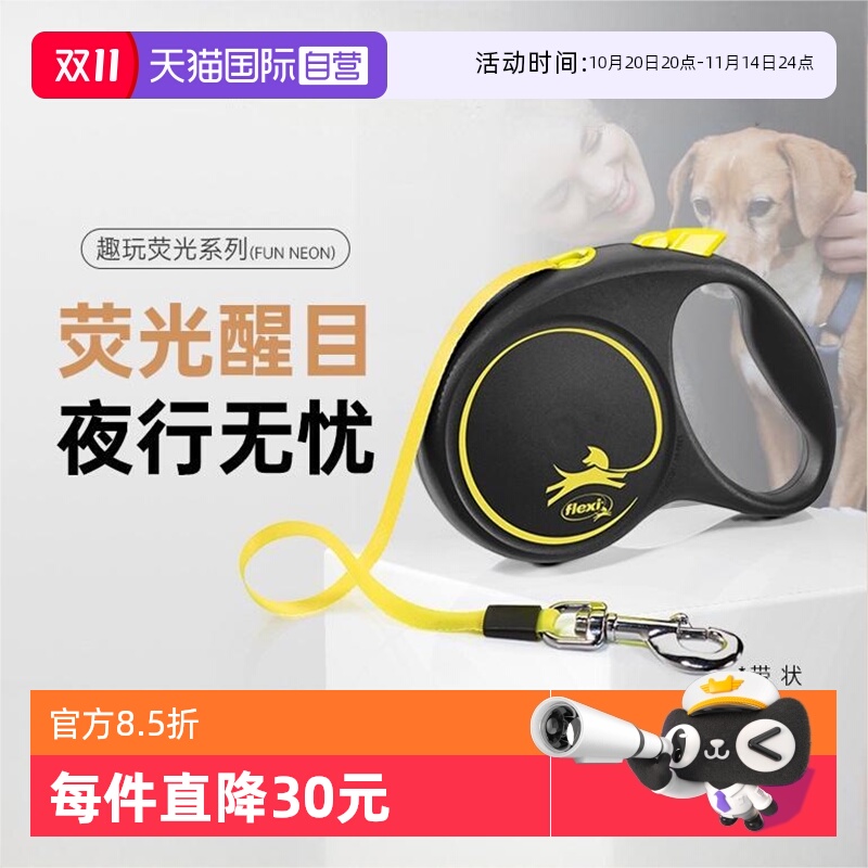 福莱希新款!趣玩荧光系列牵引绳