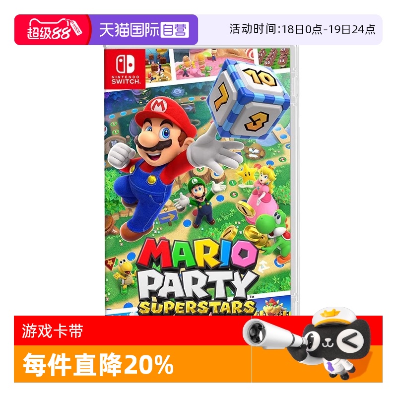 任天堂马里奥派对超级巨星