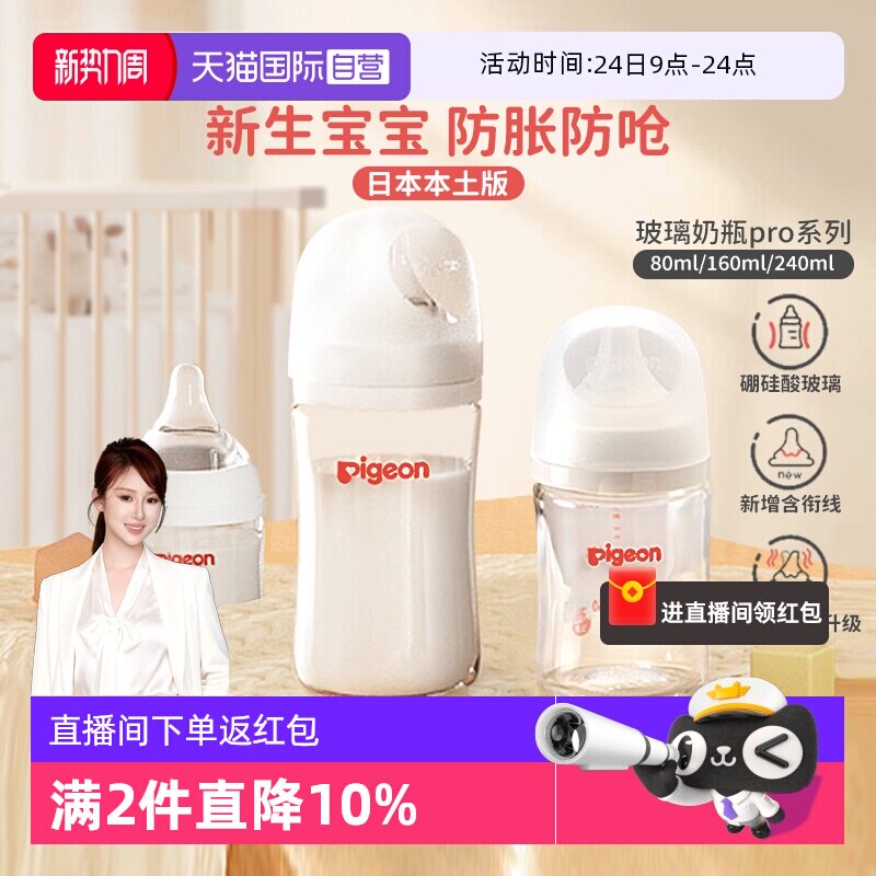 【自营】贝亲母乳实感玻璃奶瓶新生儿防胀气防呛奶瓶日本原装进口