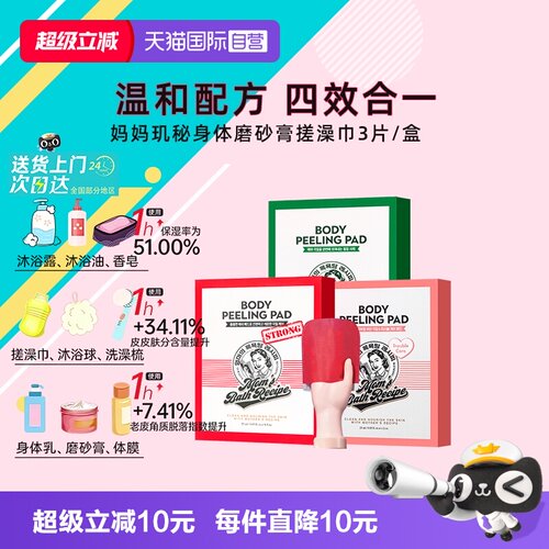 妈妈玑秘身体磨砂膏沐浴搓澡