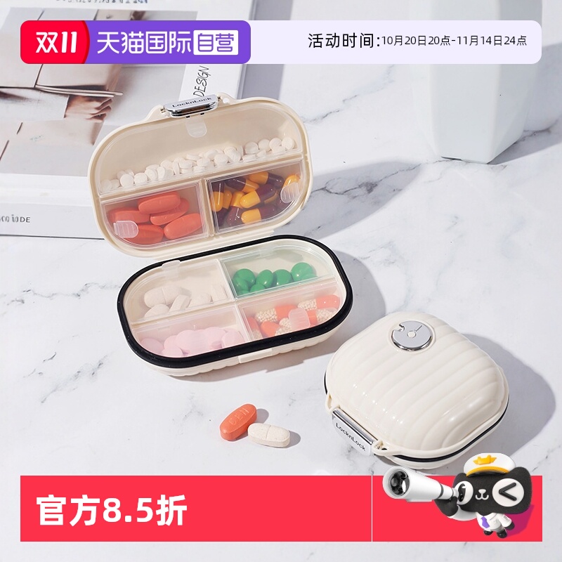 乐扣乐扣便携分装药盒
