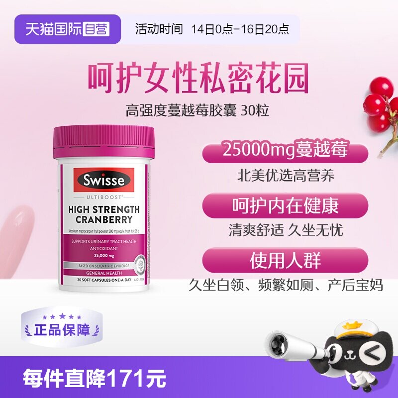 【自营】Swisse斯维诗蔓越莓胶囊高浓度花青素女性保养卵巢益生菌