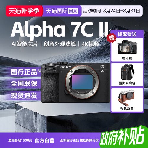 【自营】SONY/索尼a7c2 II/CM2全画幅微单数码相机家用旅游照相机