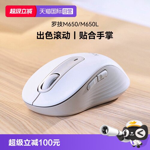 罗技M650无线蓝牙轻音鼠标