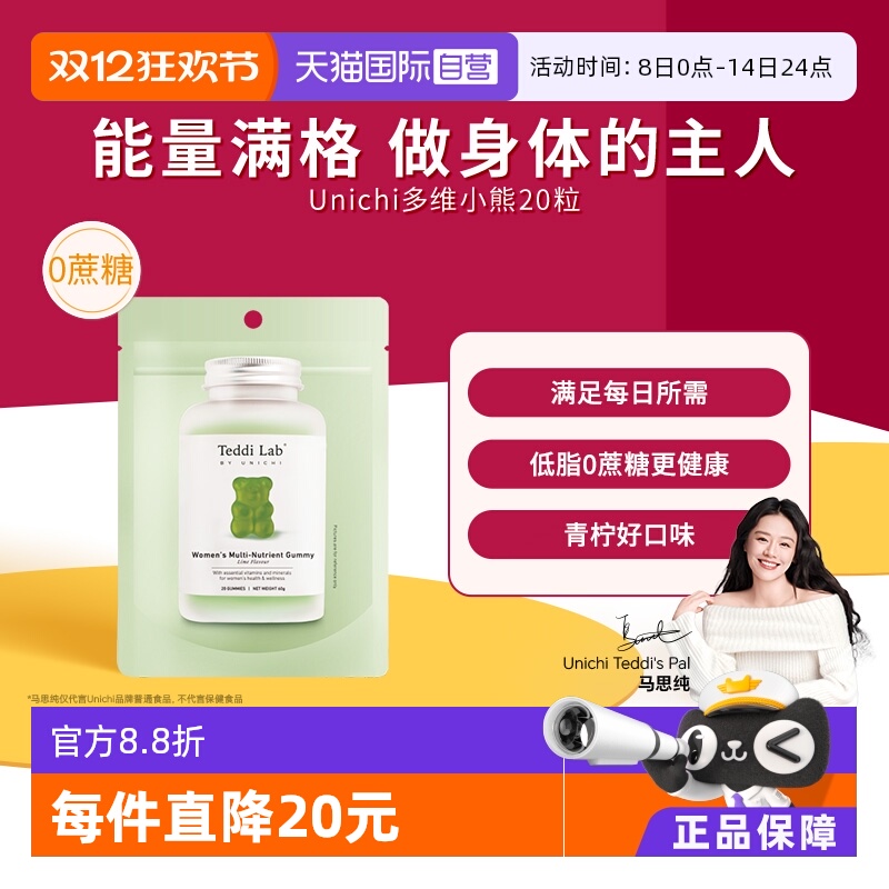 Unichi澳洲女性多维小熊软糖