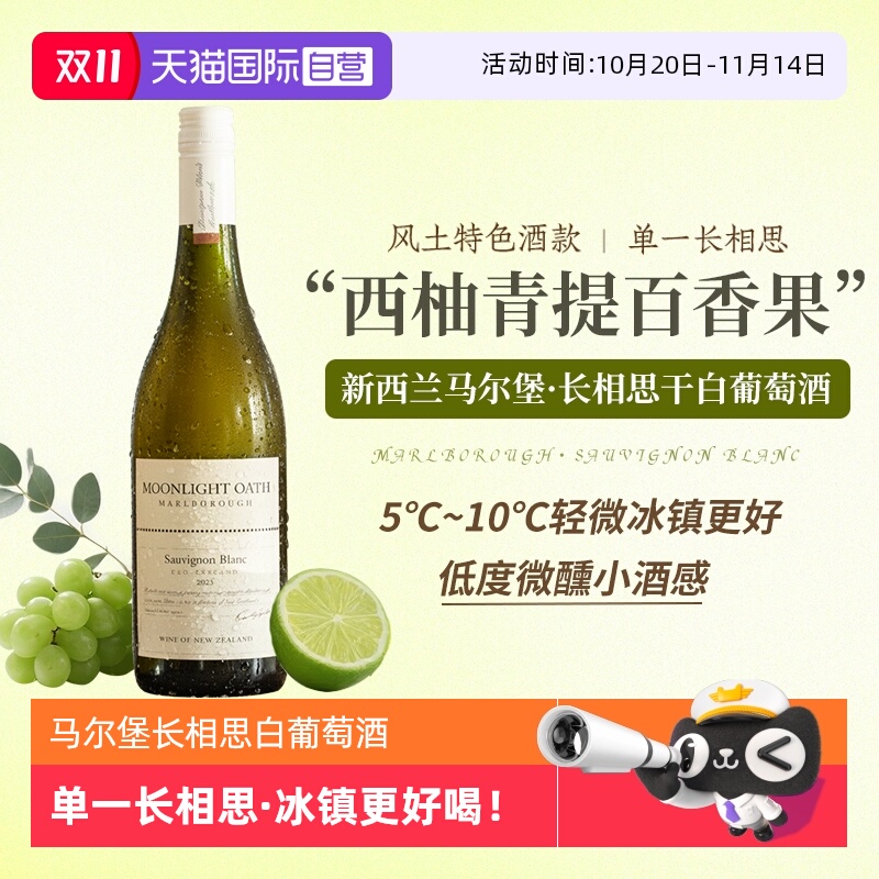【自营】新西兰进口马尔堡长相思干白葡萄酒女士微醺果酒赠香槟杯