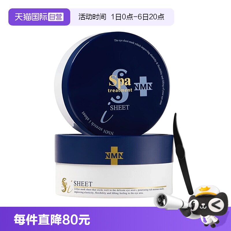 spa蛇毒蓝眼膜深层淡纹紧致