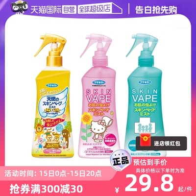 vape未来驱蚊水防户外便携防叮咬