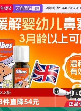 【自营】英国Olbas婴幼儿童通鼻精油鼻炎感冒鼻塞宝宝通气12ml