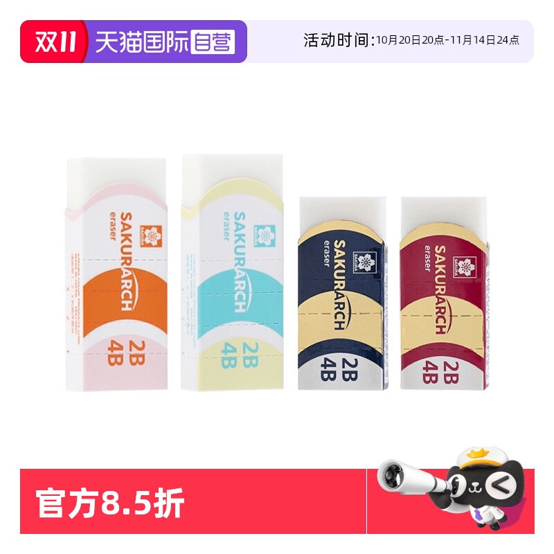樱花橡皮2B4B美术专业绘画橡皮擦