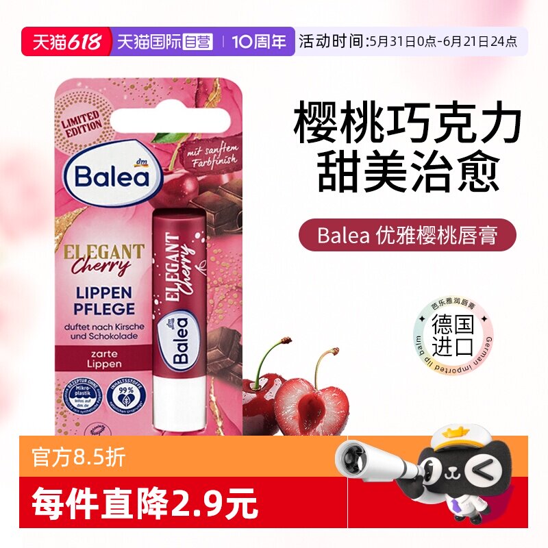 【自营】dm德国balea芭乐雅润唇膏女保湿滋润秋冬男士护唇膏进口