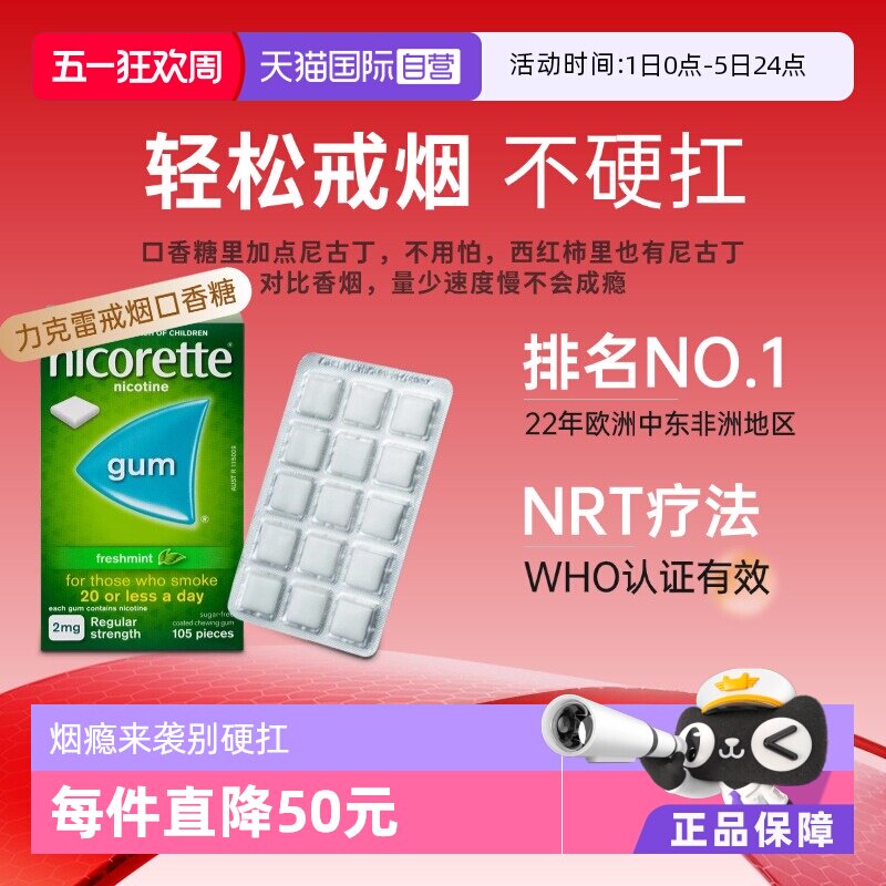 【自营】强生力克雷Nicorette戒烟药戒烟神器戒烟口香糖2mg*105粒