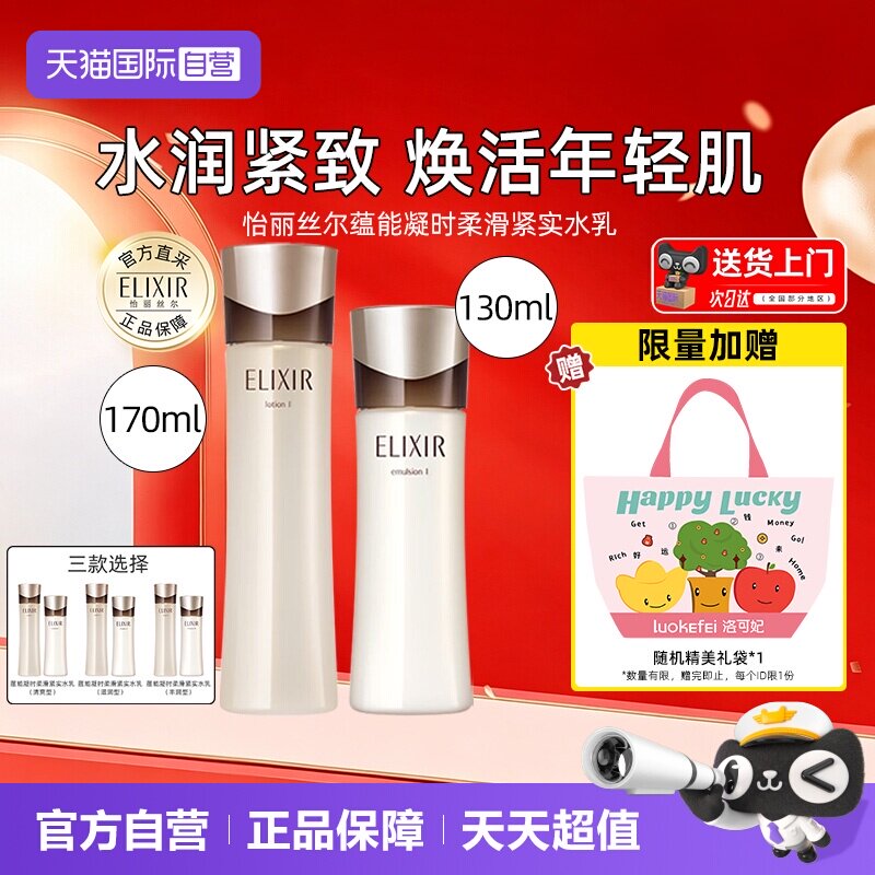 【自营】怡丽丝尔黑金水乳套装蕴能柔滑爽肤水乳液滋润清爽保湿