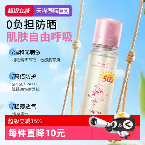 【自营】Naris/娜丽丝防晒水喷雾全身可上飞机高铁蜡笔小新联名