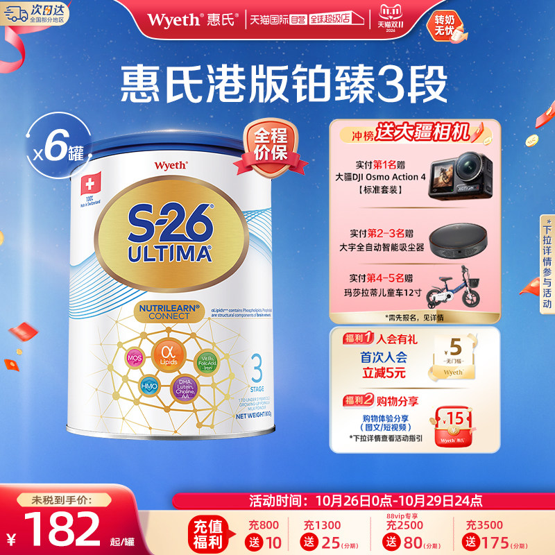 【自营】惠氏S26港版铂臻3段Ultima婴幼儿奶粉混合喂养瑞士800g*6