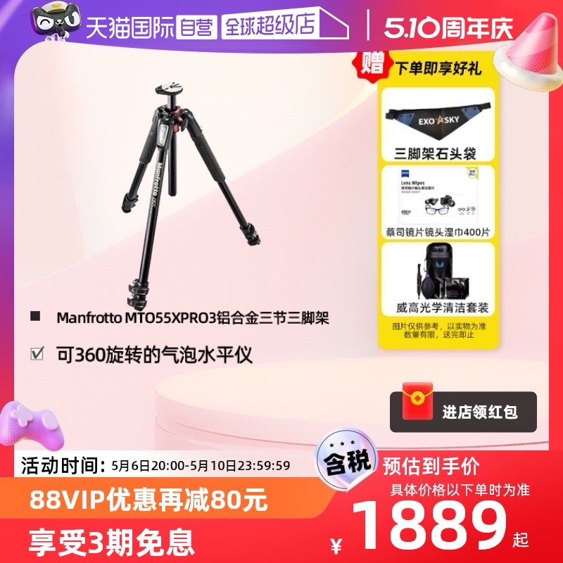 【自营】Manfrotto/ 曼富图MT055XPRO3单反相机稳定铝合金三节专业三脚架云台坚固耐磨中轴横置摄影摄像支架 3C数码配件 脚架 原图主图