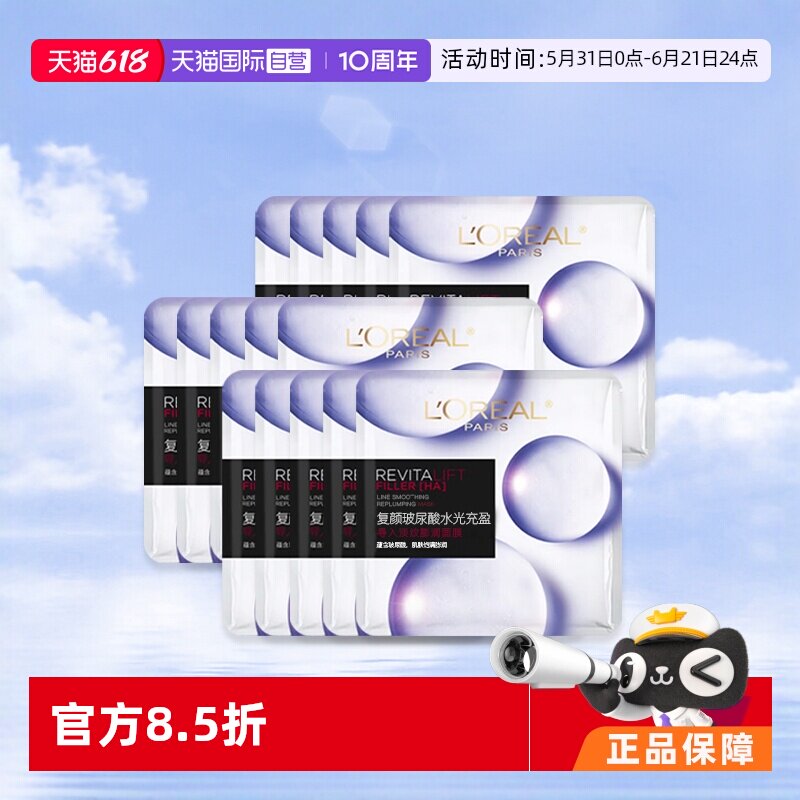 【自营】欧莱雅复颜玻尿酸水光充盈面膜15p补水滋润舒缓肌肤保湿