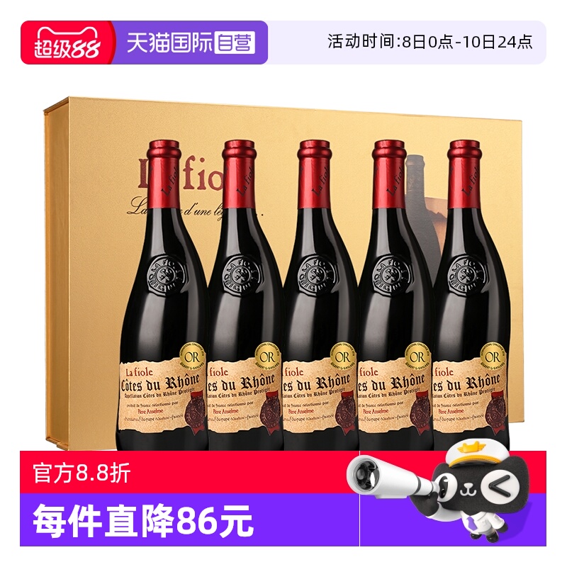 【自营】歪脖子红酒芙华安赛伦干红葡萄酒法国进口 5支金色礼盒装