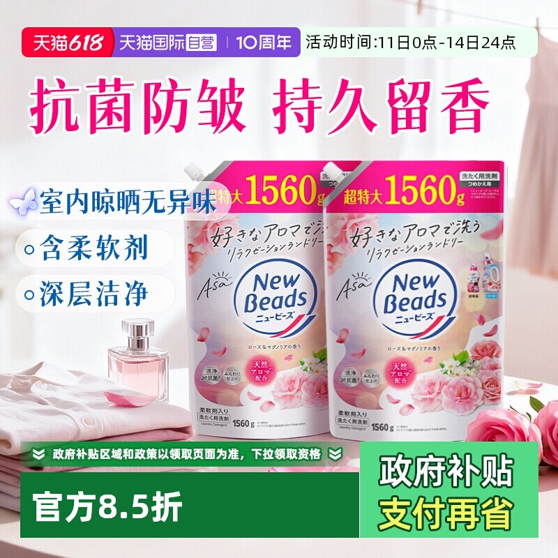 【自营】进口日本花王洗衣液香氛内衣可用含柔顺剂持久留香玫瑰香