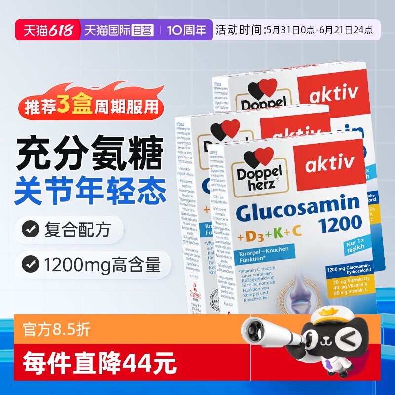 【自营】3盒德国双心氨糖软骨素1200中老年维骨力软骨关节灵正品