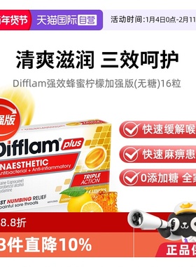 【自营】Difflam蜂蜜柠檬无糖润喉糖咽喉咙炎疼痛肿护嗓加强16粒