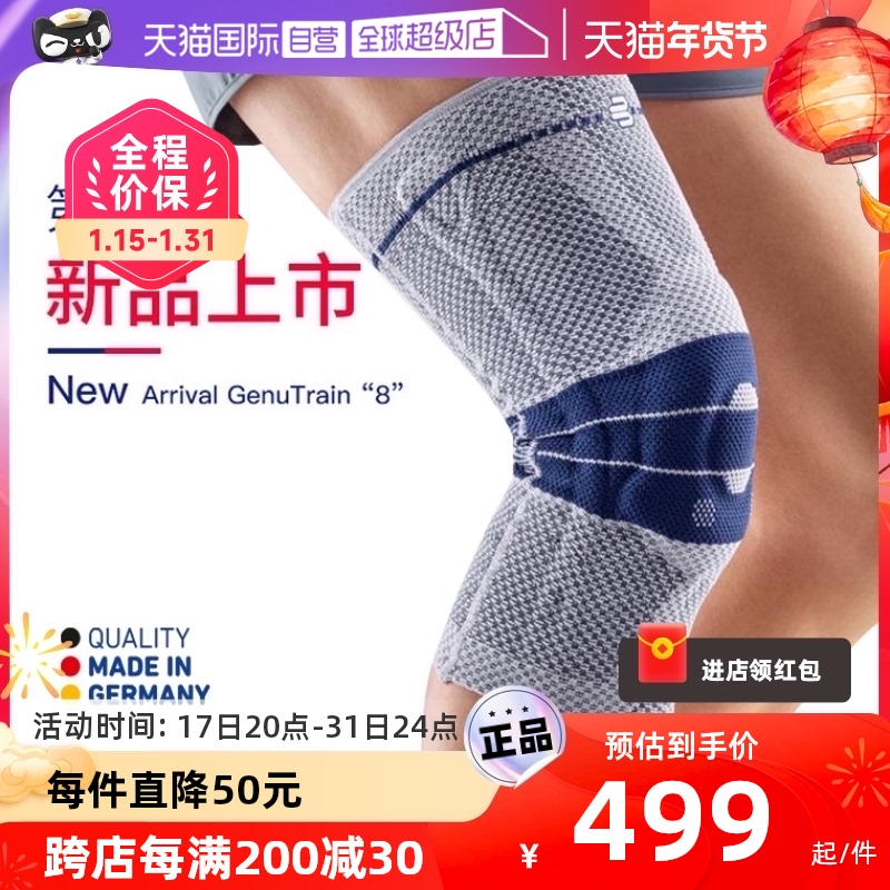 【自营】德国进口bauerfeind保而防跑步运动护具基础款第8代护膝